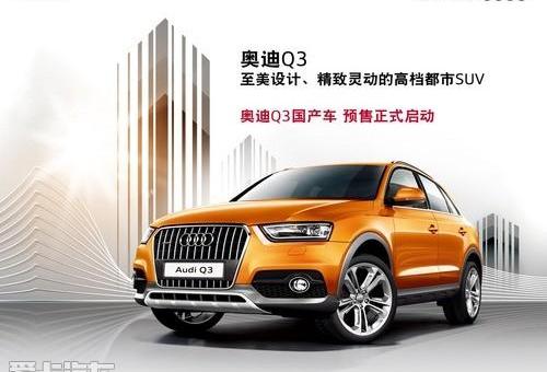 奥迪,奥迪Q3,一汽,大众
