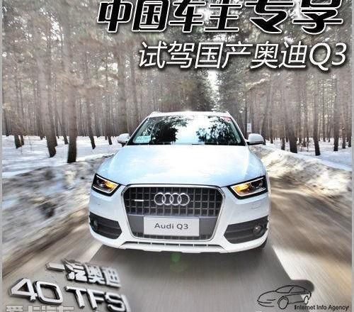 奥迪,奥迪Q3,宝马,宝马X1,一汽