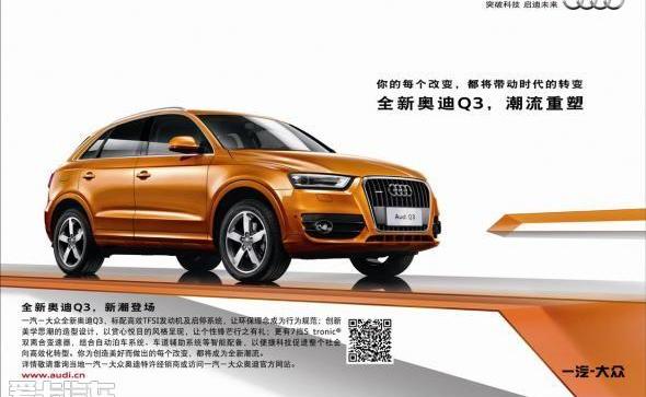 奥迪,奥迪Q3,大众,一汽,汉