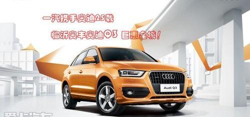 奥迪,一汽,奥迪Q3,大众,777