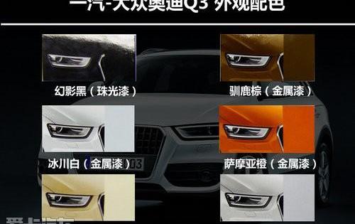 奥迪,奥迪Q3,大众,一汽,宝马
