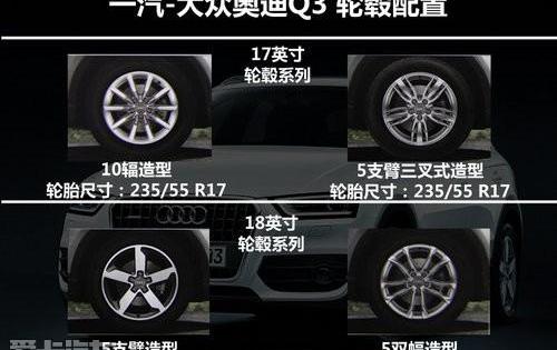 奥迪,奥迪Q3,大众,一汽,宝马