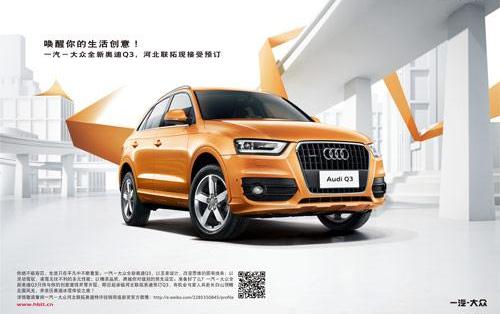 奥迪,奥迪Q3,大众,一汽,奥迪A6L