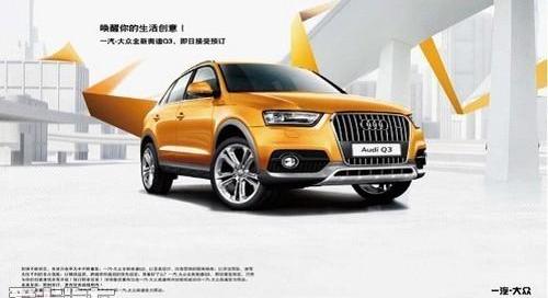奥迪,奥迪Q3,一汽