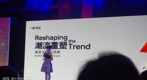 奥迪,奥迪Q3,大众,一汽,理念