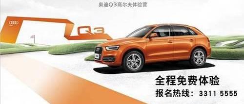 奥迪,高尔夫,奥迪Q3,一汽,大众
