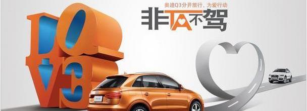 奥迪,奥迪Q3,大众,一汽,理念