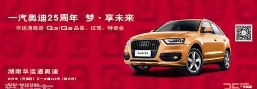 奥迪,奥迪Q3,一汽,大众,理念