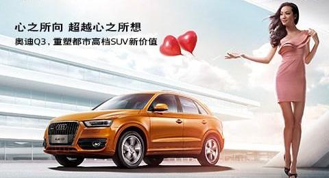 奥迪,奥迪Q3,大众,一汽,宝马