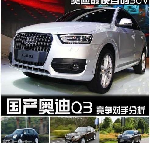 奥迪,奥迪Q3,宝马,宝马X1,汉兰达