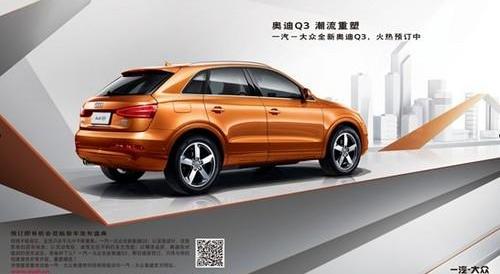 奥迪,奥迪Q3,大众,一汽,奥迪A6L