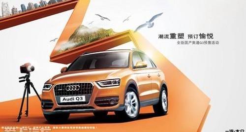 奥迪,奥迪Q3,大众,一汽