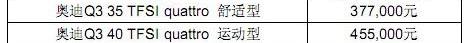 奥迪,奥迪Q3,大众,一汽,777