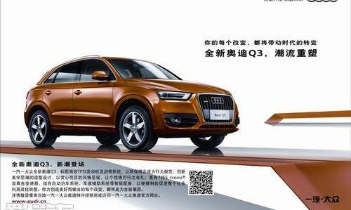 奥迪,大众,一汽,奥迪Q3,奥迪Q7