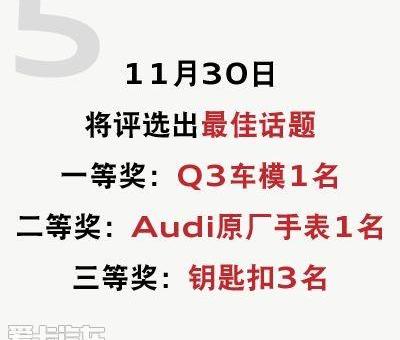 奥迪,奥迪Q3,圆梦