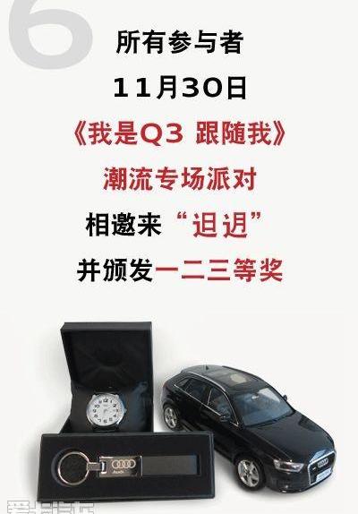奥迪,奥迪Q3,圆梦