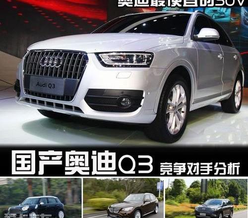 奥迪,奥迪Q3,宝马,宝马X1,汉兰达