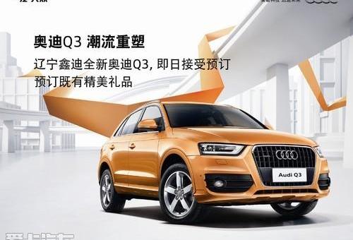 奥迪,奥迪Q3,大众,一汽,理念