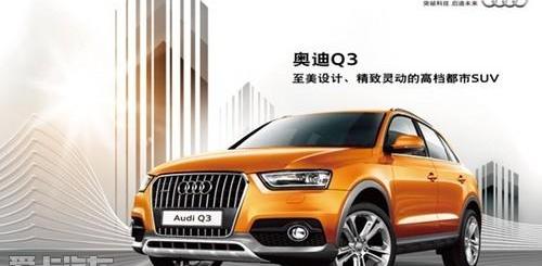 奥迪,奥迪Q3,大众,一汽,奥迪A6L