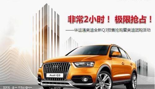 奥迪,奥迪Q3,大众,理念,一汽