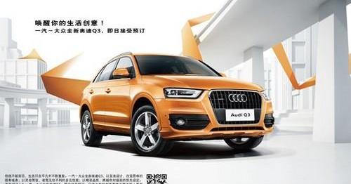 奥迪,奥迪Q3,大众,一汽,宝马