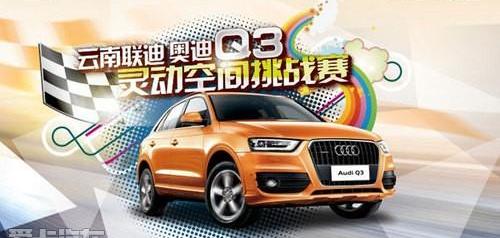 奥迪,奥迪Q3,理念,大众,发现