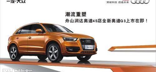 奥迪,奥迪Q3,大众,一汽