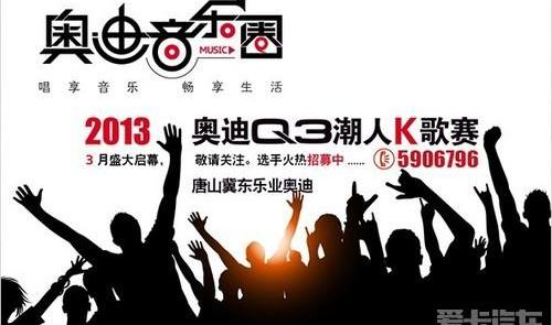 奥迪,奥迪Q3