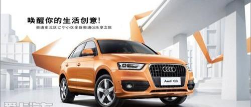奥迪,奥迪Q3,大众,一汽,奥迪A4L