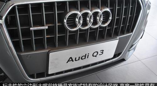 奥迪,奥迪Q3,理念