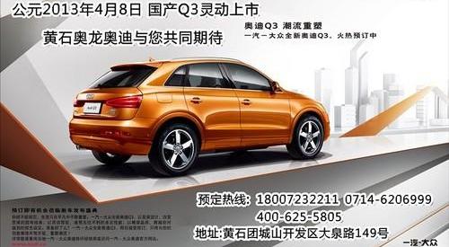 奥迪,奥迪Q3,一汽,大众