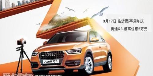 奥迪,奥迪A4L,奥迪Q3,大众,一汽