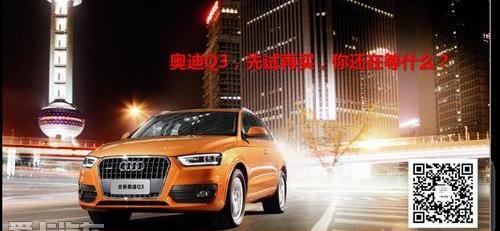 奥迪,奥迪Q3,奥迪A3,大众,理念