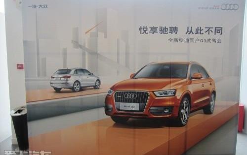 奥迪,奥迪Q3