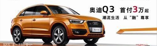 奥迪,奥迪Q3