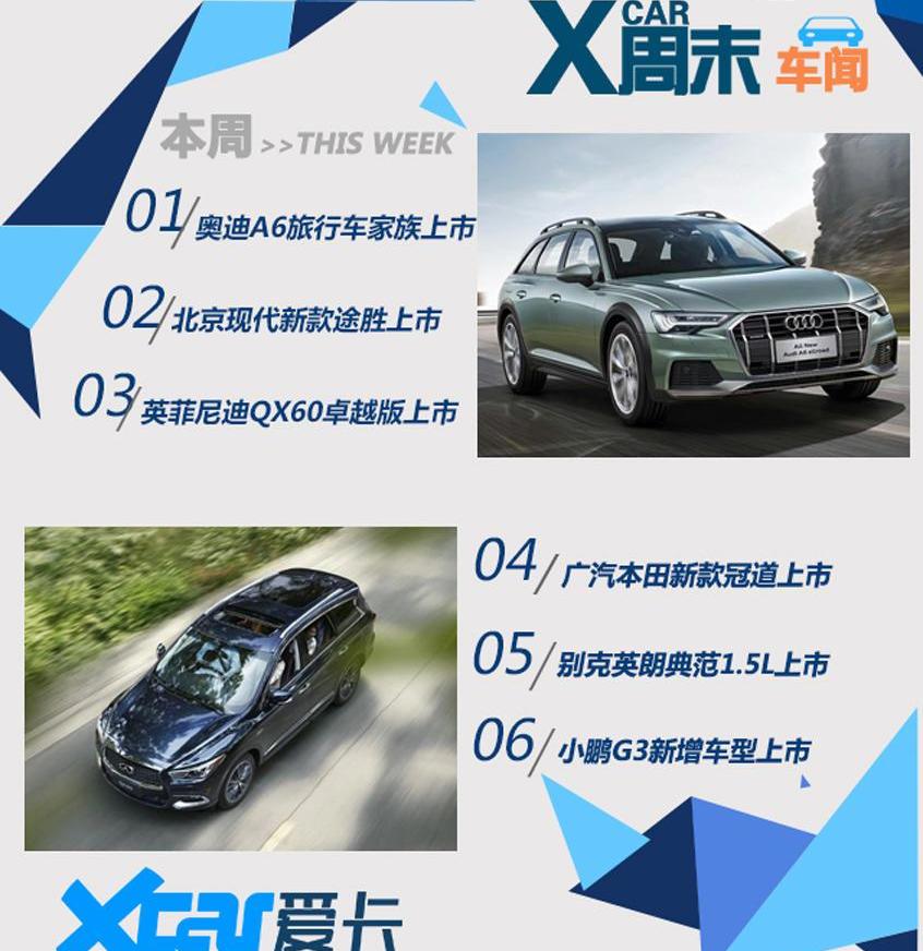 奥迪,奥迪A6,奥迪Q3,英菲尼迪,英菲尼迪QX60