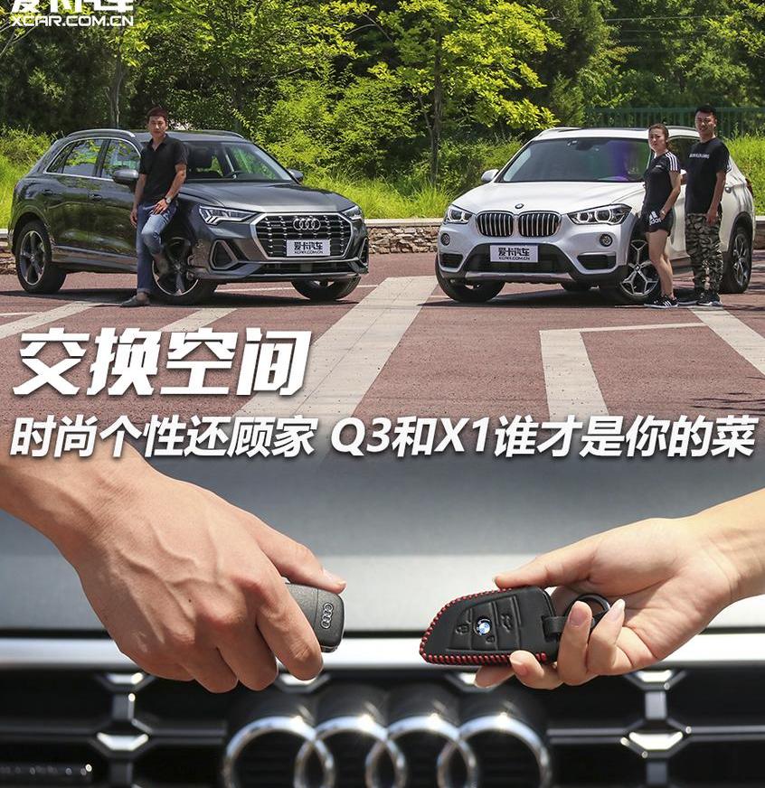 宝马,奥迪,奥迪Q3,宝马X1,大众