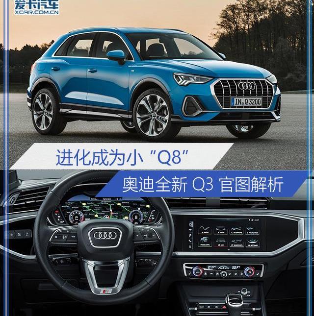 奥迪,奥迪Q3