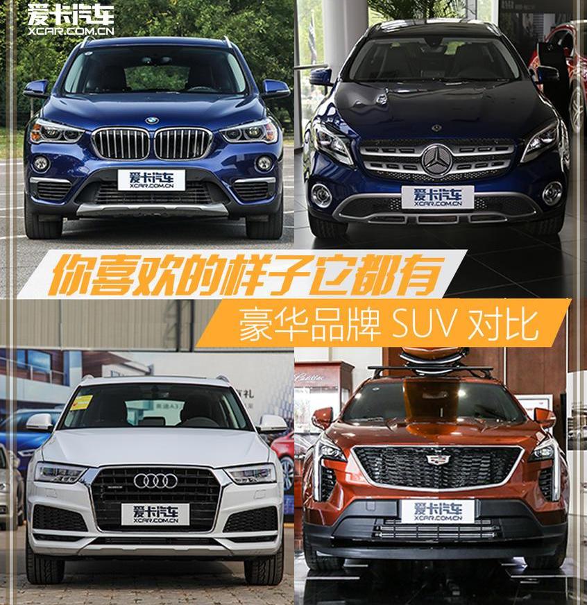 宝马,凯迪拉克,奥迪,奥迪Q3,奔驰