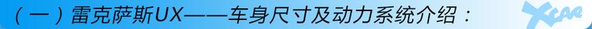 雷克萨斯,雷克萨斯UX,捷豹,凯迪拉克,沃尔沃