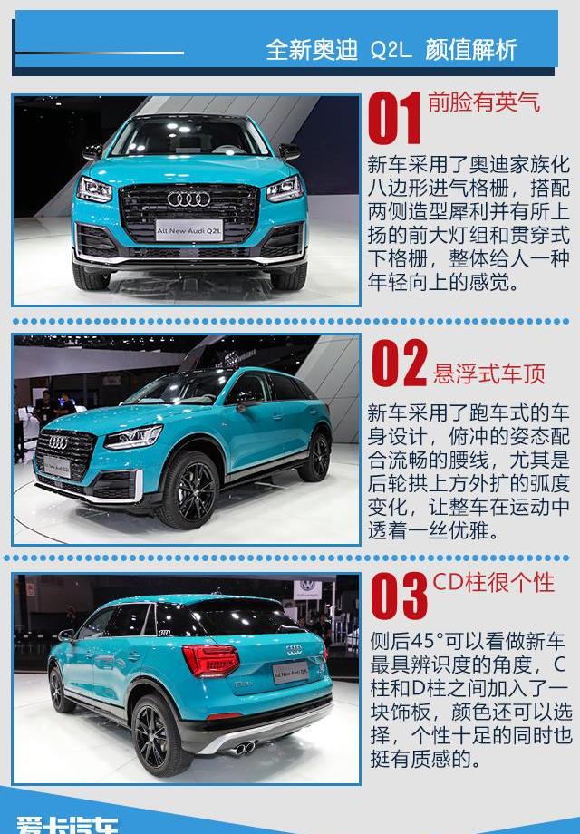 奥迪,奥迪Q2L,奥迪Q3,奔驰,宝马