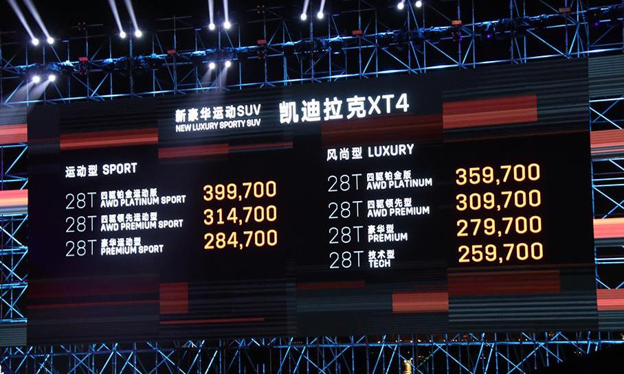 凯迪拉克,凯迪拉克XT4,凯迪拉克XT5