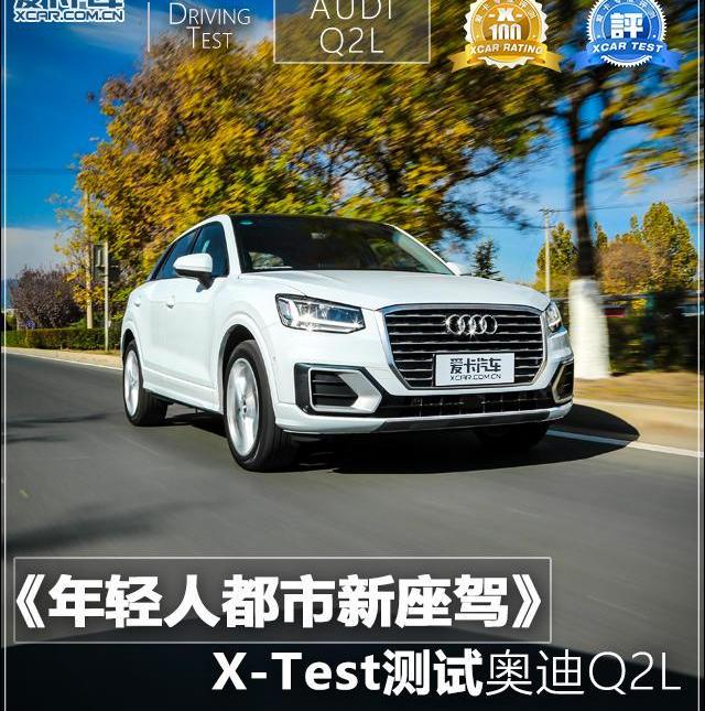 奥迪,奥迪Q2L,奥迪Q3,MINI