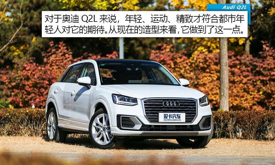 奥迪,奥迪Q2L,奥迪Q3,MINI