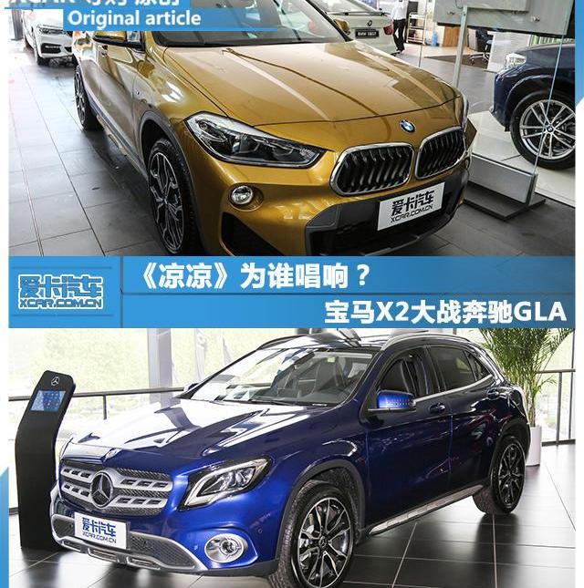 宝马,奔驰,宝马X2,奔驰GLA,北京