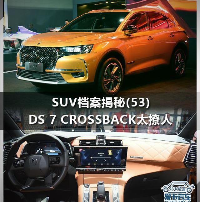DS,DS 7,长安,奥迪,奥迪Q3