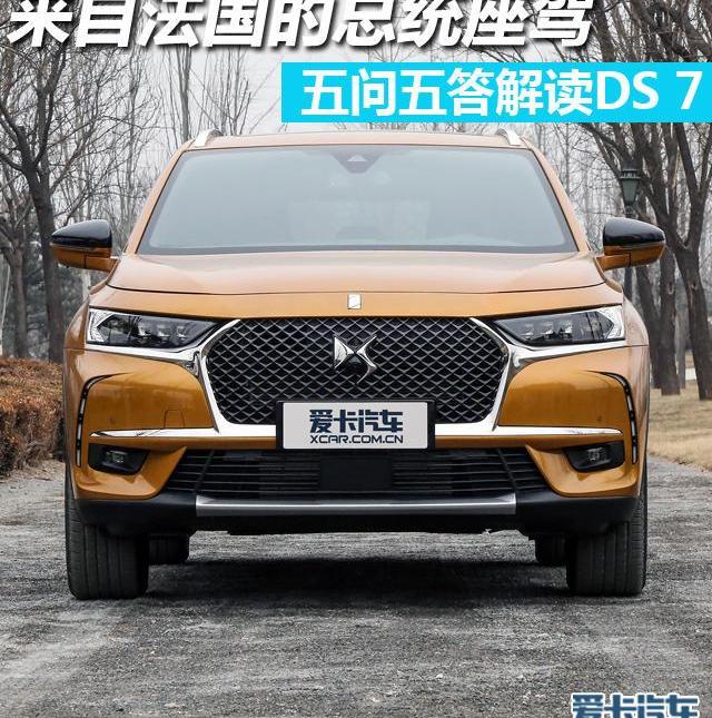 DS,DS 7,北京,长安