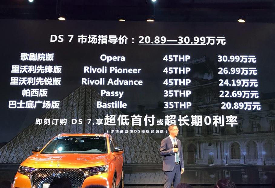 DS,DS 7,北京,长安