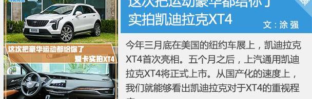 凯迪拉克,凯迪拉克XT4,奥迪,奥迪Q3,奔驰