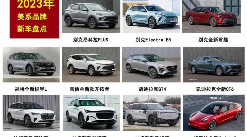 别克,凯迪拉克,锐界,航海家,昂科拉